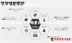   如何使用 Tokenim：一份详