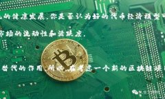 在数字货币和区块链的世