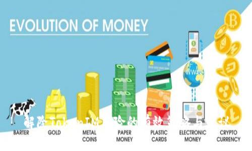 解除TokenIM风险的有效策略与建议