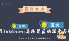 白鲨对战Tokenim：丢枪背后