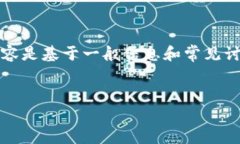 注意：由于我无法提供关