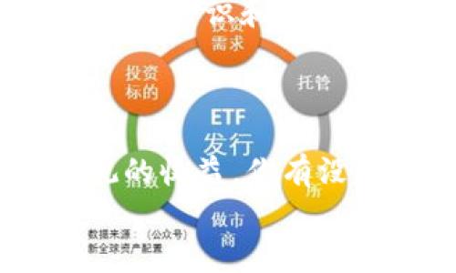   以太坊钱包里的XNN是什么币？探秘XNN币的来源与未来前景 / 

 guanjianci 以太坊, XNN币, 加密货币, 钱包 /guanjianci 

引言
在当今加密货币的世界里，理解每一种数字资产的背景、功能和潜在价值，是一个智能投资者必备的能力。如果你有一段时间没有关注加密货币市场，或许你会在自己的以太坊钱包中发现了一个新面孔——XNN币。那么，这个所谓的XNN币究竟是什么？它的背景、功能和未来的市场走势又如何？本文将带你深入了解XNN币，从而帮助你做出更明智的投资决策。

XNN币的定义与背景
XNN币是一种基于以太坊区块链的加密货币，它采用ERC-20标准。ERC-20标准是以太坊平台上创建新代币的一种协议，确保这些代币可以在以太坊生态系统中顺利交易。对于加密货币交易者或投资者而言，了解这点至关重要。
XNN币的创建初衷是为了促进去中心化的项目发展，它可能涉及社交媒体、内容创作或其他相关领域的应用。想象一下，一个去中心化的平台，可以让每一个参与者通过内容创作或分享获得XNN币作为奖励，这样的互动是否会更加吸引人？

XNN币的用途
XNN币并不是一无是处的冷门币种。它在市场中的价值和用途是多样的。首先，它可以用作平台内的交易媒介，这意味着用户可以用XNN币来购买服务、商品或其他代币。此外，XNN币也可以用于支付手续费、参与治理或投票，从而使持币者能够对平台的发展方向直接影响。
是否有听众在思考，“这真的值得投资吗？”这样的疑问是非常合理的。在考虑加密货币投资时，我们通常需要关注几个关键因素：它的技术背景、市场需求和潜在的实用性。

XNN币的技术特点
XNN币的技术架构使得它在以太坊网络中运行，从而享受以太坊的安全性及去中心化的特性。具体来说，XNN币的智能合约功能允许开发者在此基础上创建各种应用，这进一步拓宽了其应用范围。
例如，XNN币可以被用于构建去中心化金融 (DeFi) 应用，也就是现在市场上比较火热的趋势之一。想一想，人们是否会因为XNN币的这种潜力而更加关注它呢？

XNN币在市场中的表现
自推出以来，XNN币在交易所的表现受到了多方关注。对于任何一种加密货币而言，市场反应通常是评估其潜力的一个重要标准。XNN币的价格波动受到多种因素的影响，包括市场需求、相关技术的更新、以及社区参与的活跃度。
我们是否应该根据历史数据来评估XNN币的未来表现？虽然过去的趋势并不能完全代表未来，但了解其走势可以帮助我们做出更合理的判断。

如何安全地存储和管理XNN币
那么，对于那些已经持有XNN币或打算投资的人来说，如何安全存储和管理这些币种呢？最有效的方式即是使用以太坊钱包，不论是硬件钱包还是软件钱包，安全性都是第一位的。选择钱包时，我们需考虑其安全性、易用性及是否支持XNN币。
当然，你可能会问，“我应该选择哪种类型的钱包？”其实，最合适的答案在于个人需求。如果你频繁交易，高度安全性的钱包或许不太方便；而如果你是长期投资者，硬件钱包可能更适合，这样可以有效防止黑客攻击。

XNN币的社区与支持
任何一种成功的加密货币背后都少不了一个活跃的社区。XNN币的成功与否在很大程度上取决于其背后的支持团队和社区。一个强大的社区不仅能带来更多的用户，还能通过共识和社区参与来推动项目发展。
参与社区活动，你是否感觉到自己也是这个项目的一部分？许多用户会通过加入线上讨论组、论坛或社交媒体来保持活跃，这样都能为XNN币的未来发展贡献一份力量。

结论
总的来说，XNN币作为一种基于以太坊网络的新兴加密货币，展示出一定的潜力与前景。虽然它的风险性不容忽视，但如果你能够审慎评估并进行投资，或许能从中获得可观的收益。你有没有想过尝试投资XNN币？我们需要不断学习、观望市场的动态，以期获取更好的投资机会。
在这个瞬息万变的加密市场中，把握机会、谨慎投资才是王道。希望本文能对你了解XNN币有所帮助，让我们共同期待未来加密货币发展的新篇章。