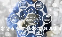 以色列数字货币市场：现