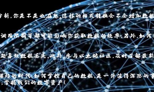 loukoum/loukoum
以太坊, 钱包, 区块数据, 导出/guanjianci

导出以太坊钱包区块数据的意义
在数字货币时代，尤其是以太坊这样的区块链平台上，用户不仅仅是交易者，更是信息的拥有者与管理者。导出以太坊钱包的区块数据是每个用户都应该掌握的一项技能，无论是为了安全、分析还是其他目的。
你是否曾想过，自己的交易记录究竟包含了怎样的信息？这些数据如何帮助你做出更明智的投资决策？今天，我们将深入探讨如何导出以太坊钱包的区块数据，并分析其背后的巨大意义。

以太坊区块链的结构
首先，让我们简单了解一下以太坊网络的结构。以太坊是一个去中心化的平台，其数据结构基于区块链技术。每个区块都会包含一系列的交易记录，而这些交易记录又与特定钱包相关联。通过分析这些区块数据，用户可以获取个性化的财务信息、交易历史以及市场动态。

为什么要导出区块数据
导出以太坊钱包的区块数据有几个重要原因。首先，它能够帮助用户监控自己的投资组合和交易历史。想象一下，如果你拥有多个钱包，难道不希望看到完整的交易记录来评估自己的财务状态吗？
其次，对开发者和研究者而言，导出区块数据可以为他们提供重要的分析基础。能够直接获得原始数据，可以为智能合约的开发、市场预测及其他科研项目带来便利。

如何导出以太坊钱包区块数据
接下来，我们将讨论具体的导出流程。无论你是新手还是经验丰富的投资者，都能轻松掌握这一过程。

步骤1: 安装以太坊客户端
首先，你需要一个以太坊客户端，例如Geth或Parity。这些客户端不仅允许你与以太坊网络进行交互，还提供了丰富的工具来查询和导出区块数据。

步骤2: 连接到以太坊网络
安装完成后，打开客户端，并通过命令行连接到以太坊主网或测试网。这一步骤很关键，因为你需要确保客户端可以获取最新的区块数据。你是不是也在想，如果没有最新的数据，导出的信息又有什么意义呢？

步骤3: 使用API调用导出数据
通过客户端连接到网络后，你可以使用JSON-RPC API来请求所需的区块数据。例如，使用 `eth_getBlockByNumber` 方法，传入区块号即可获取该区块的详细信息。
pre
方法示例:
```
curl -X POST --data '{