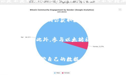 loukoum/loukoum
以太坊, 钱包, 区块数据, 导出/guanjianci

导出以太坊钱包区块数据的意义
在数字货币时代，尤其是以太坊这样的区块链平台上，用户不仅仅是交易者，更是信息的拥有者与管理者。导出以太坊钱包的区块数据是每个用户都应该掌握的一项技能，无论是为了安全、分析还是其他目的。
你是否曾想过，自己的交易记录究竟包含了怎样的信息？这些数据如何帮助你做出更明智的投资决策？今天，我们将深入探讨如何导出以太坊钱包的区块数据，并分析其背后的巨大意义。

以太坊区块链的结构
首先，让我们简单了解一下以太坊网络的结构。以太坊是一个去中心化的平台，其数据结构基于区块链技术。每个区块都会包含一系列的交易记录，而这些交易记录又与特定钱包相关联。通过分析这些区块数据，用户可以获取个性化的财务信息、交易历史以及市场动态。

为什么要导出区块数据
导出以太坊钱包的区块数据有几个重要原因。首先，它能够帮助用户监控自己的投资组合和交易历史。想象一下，如果你拥有多个钱包，难道不希望看到完整的交易记录来评估自己的财务状态吗？
其次，对开发者和研究者而言，导出区块数据可以为他们提供重要的分析基础。能够直接获得原始数据，可以为智能合约的开发、市场预测及其他科研项目带来便利。

如何导出以太坊钱包区块数据
接下来，我们将讨论具体的导出流程。无论你是新手还是经验丰富的投资者，都能轻松掌握这一过程。

步骤1: 安装以太坊客户端
首先，你需要一个以太坊客户端，例如Geth或Parity。这些客户端不仅允许你与以太坊网络进行交互，还提供了丰富的工具来查询和导出区块数据。

步骤2: 连接到以太坊网络
安装完成后，打开客户端，并通过命令行连接到以太坊主网或测试网。这一步骤很关键，因为你需要确保客户端可以获取最新的区块数据。你是不是也在想，如果没有最新的数据，导出的信息又有什么意义呢？

步骤3: 使用API调用导出数据
通过客户端连接到网络后，你可以使用JSON-RPC API来请求所需的区块数据。例如，使用 `eth_getBlockByNumber` 方法，传入区块号即可获取该区块的详细信息。
pre
方法示例:
```
curl -X POST --data '{