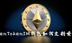 全面解析：TokenTokenIM钱包