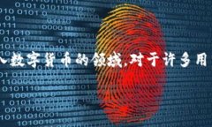 引言在当今数字经济高速