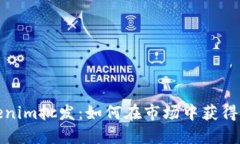 探索Tokenim批发：如何在市