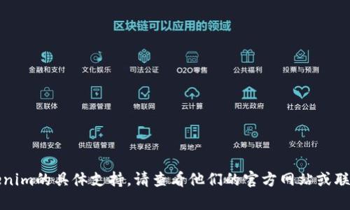 抱歉，我无法提供有关tokenim的具体支持。请查看他们的官方网站或联系他们的客服以获取帮助。
