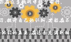   数字货币：生死挑战背后