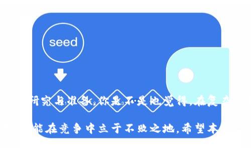 炒数字货币是指投资者通过购买和出售数字货币（如比特币、以太坊等）来谋求盈利的行为。这个过程类似于股票投资，但因为数字货币市场的波动性和不确定性，投资者可以在短时间内体验到更大的收益或损失。那么，炒数字货币具体意味着什么呢？我们将通过以下几个方面来详细解析。

什么是数字货币？
数字货币，又称加密货币，是一种依赖于密码学技术进行安全验证、管理交易及创建新单位的货币形式。区块链技术是大多数数字货币的基础，这意味着所有的交易记录被存在一个去中心化的公共账本上，无法被伪造或篡改。

炒数字货币的基本操作
炒数字货币的基本操作包括买入、卖出以及持有。首先，投资者需要在交易所注册账户并充值资金，然后选择想要投资的数字货币进行买入。在价格上涨后，投资者决定卖出以获取收益。如果价格下跌，投资者可能会选择继续持有，等待反弹，或者在适当的时候止损。

为什么选择炒数字货币？
你是不是也有过这样的疑问：为什么现在这么多人选择炒数字货币？首先，可以从以下几个方面来分析：
ul
    listrong高收益潜力：/strong数字货币市场波动性很大，价格短时间内能急剧上涨。相比传统投资，数字货币能提供更高的收益。/li
    listrong去中心化特点：/strong数字货币不受任何政府或金融机构的监管，投资者拥有更多的自主权。/li
    listrong新兴市场：/strong数字货币仍然是一个相对新兴的市场，给早期投资者提供了大量的机会。/li
/ul

风险与挑战
然而，投资数字货币并非没有风险。可能带来的挑战包括：
ul
    listrong市场波动性：/strong价格的剧烈波动可能导致巨大的盈亏，你准备好承担这种风险吗？/li
    listrong诈骗与黑客攻击：/strong数字货币交易所和钱包可能面临黑客攻击，投资者的资金可能不保。/li
    listrong政策风险：/strong许多国家对数字货币的监管政策尚不明确，法律的变更可能影响市场。/li
/ul

如何安全炒数字货币？
为了降低炒数字货币的风险，投资者可以采取一些安全措施：
ul
    listrong选择信誉好的交易平台：/strong选择知名度高、安全性强的交易所，如币安、Coinbase等。/li
    listrong使用硬件钱包：/strong为了保障资产安全，尽量将数字货币存放在离线的硬件钱包中。/li
    listrong深入学习与调研：/strong了解市场动态和技术研究，不要盲目跟风，要做出理性决策。/li
/ul

总结
炒数字货币是一种新兴的投资方式，其波动性和高收益潜力吸引了许多投资者。但在进入这一领域之前，重要的是要了解市场风险，做好充分的研究与准备。你是不是也觉得，在复杂多变的市场中，掌握足够的知识是致胜的关键？无论你是新手还是有经验的玩家，了解数字货币的本质和潜在风险，才能实现更好的投资回报。

这种对数字货币的炒作不仅仅是金融投资，更是对未来经济形态和技术创新的探索。在这个快速发展的时代，跟上趋势、增强自身的知识储备，才能在竞争中立于不败之地。希望本篇文章能帮助你更好地理解什么是炒数字货币，及其背后的意义与价值。