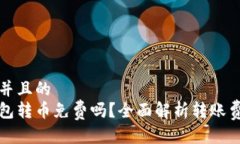 思考一个并且的以太坊钱