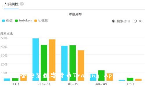 如何安全安装数字货币Trading App：新手指南