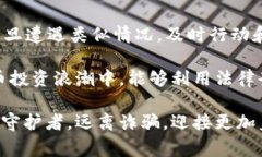 数字货币诈骗如何报警：