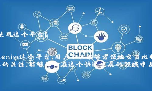   如何将比特币安全转入Tokenim平台的完整指南 / 
 guanjianci 比特币, Tokenim, 加密货币, 转账 /guanjianci 

引言
随着加密货币的普及，越来越多的人开始使用比特币等数字资产进行交易和投资。作为一种广受欢迎的数字货币，比特币无疑是许多投资者组合中的重要部分。然而，许多人在使用比特币时，可能并不知道如何将其安全地转入像Tokenim这样的交易平台。这不仅关系到资产的安全性，也关系到用户的整体交易体验。你是不是也有这样的困扰？

什么是Tokenim？
Tokenim是一种新兴的加密货币交易平台，以其简单易用的界面和高效的交易系统而闻名。该平台允许用户交易各种加密资产，包括但不限于比特币、以太坊和各种代币。同时，Tokenim还提供了许多创新的功能，如实时数据分析、投资组合管理工具以及社群互动功能，让交易体验更为丰富。

确认账本：了解转账流程
在转账任何加密货币之前，了解其背后的基本流程是至关重要的。比特币转账的过程相对简单，但也分为几个步骤。
首先，确保你已经在Tokenim平台注册并完成身份验证。这个过程可能取决于你的地区政策，确保你的账户设置完备，才能进行下一步。你是否已经完成了所有必要的手续？
接下来，你需要在Tokenim上找到你的比特币钱包地址。这个地址通常是一个长串字母和数字的组合，它是你接收比特币的唯一标识。记得仔细检查这个地址，确保不会出错。因为，一旦转账，被误入的比特币将很难追回。

准备转账：获取比特币钱包地址
在Tokenim上找到你的比特币钱包地址后，你需要登录你当前使用的比特币钱包。它可能是一个硬件钱包、手机钱包或在线钱包。不同类型的比特币钱包有着不同的操作流程，你是否有清楚自己的钱包类型？
对于大多数在线钱包用户，登录后你将能轻松找到“发送”功能。在这个页面上，你需要输入你在Tokenim平台上获得的比特币钱包地址，并且填写你要转账的比特币数量。需要特别注意的是，确认所有信息无误后，才可以进行转账。此时的你是否感到紧张？

确认和等待：转账时间与费用
一旦你确认了所有的信息并且提交了转账请求，接下来的步骤就是等待。比特币的交易确认时间通常在数分钟到数小时之间，取决于网络的繁忙程度和你所支付的交易费用。你是不是也曾由于网络堵塞而感到焦虑？
比特币转账的费用也会相应地影响到交易的确认速度。一般来说，支付较高的交易费用能加快交易确认的速度。然而，在选择费用时，用户应根据自己的实际需求，做出合理的判断。

查看转账状态：确保安全到达
在等待的过程中，你可以通过区块链浏览器查看你的转账状态。这是一项非常有用的功能，能够让你实时了解你的比特币是否已经抵达Tokenim平台。你是不是希望能随时监控自己的资金状态？
只需输入你的比特币交易ID，相关信息就会显示出来。通过这一工具，你可以确保你的转账已成功进行，并且没有遇到任何问题。

总结转账流程：小贴士与注意事项
整体而言，将比特币转入Tokenim平台是一个相对直观的过程，但确保安全和准确是关键。以下是一些小贴士，可以帮助你更顺利地完成转账：
ul
    li在输入钱包地址时，总是要仔细检查一遍，确保无误。/li
    li合理设置交易费用，避免因费用过低导致的延误。/li
    li有必要的话，记录下交易的确认号，方便日后查询。/li
    li保持你的钱包安全，定期更改密码，保护个人信息。/li
/ul

常见问题解答
在转账过程中，用户可能会遇到各种问题。以下是一些常见问题及解答，帮助你更好地理解转账流程。

我在Tokenim上转账的比特币为什么没有到账？
如果你的转账超过一定时间仍未到账，可能的原因包括钱包地址错误、交易费用过低或网络拥堵。建议你通过区块链浏览器检查交易状态，确认转账是否成功。

我可以在转账后取消交易吗？
一旦比特币交易被提交，便无法进行取消。如果你担心交易需要时间，可以选择较高的交易费用，以加快确认速度。

Tokenim支持哪些国家和地区的用户？
Tokenim是一家全球性的交易平台，支持多国用户注册。但是，具体支持的国家和地区根据当地法律和政策可能有所不同。你是否有计划在不同地区使用这个平台？

总结与展望
总的来说，将比特币转入Tokenim平台是一个简单且安全的过程。随着越来越多的人加入加密货币的世界，掌握这样的技能显得愈发重要。而通过Tokenim这个平台，用户不仅能够方便地交易比特币，还能接触到更多的数字资产。你有没有想过，未来的金融世界将会是怎样的？
在整个转账过程中，记得保持冷静并认真对待每一个细节。随着你对加密货币越来越熟悉，你会发现这些操作都是很自然的。同时，保持对于市场动态的关注，能够让你在这个快速发展的领域中占得先机。希望这篇指南能帮助你顺利完成比特币的转账，尽享Tokenim带来的便利！ 

以上是关于如何将比特币转账到Tokenim的完整指南，如果还有其他问题，请随时与我们联系。