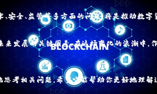   美国数字货币推广方案最新动态与最佳实践 / 

 guanjianci 数字货币, 美国, 推广方案, 加密货币 /guanjianci 

引言
在当今数字化的浪潮中，数字货币的崛起已经成为全球金融体系的一部分。尤其在美国，随着技术的不断进步，数字货币的推广方案和实施变得日益重要。你是不是也想了解美国在数字货币推广方面的最新动态？本文将深入探讨美国数字货币的推广方案，分析其最佳实践，并提供未来发展的洞察。

美国数字货币的现状
当前，美国的数字货币市场正在经历快速变化。从比特币到以太坊，各种数字货币在市场上争相斗艳。那么，为什么政府和金融机构如此关注数字货币呢？主要原因在于其潜在的高效性和可扩展性，这不仅能够改善现有金融系统的效率，还能促进更多人的金融参与。数字货币的去中心化特征使其对跨国交易和小额支付尤为合适。

数字货币的推广方案
美国在推动数字货币的发展方面制定了一系列的推广方案。首先，政府机构与金融监管机构的协同合作显得尤为重要。美国财政部、证券交易委员会等机构正在积极出台相关政策，以期为数字货币创造一个相对安全的环境。

其次，美国的金融科技公司和创业企业也在推动数字货币的应用。比如，许多支付平台正在考虑将数字货币作为支付选项，这种趋势不仅提升了用户体验，还促进了数字货币的使用频率。

教育与宣传的必要性
你可曾注意到，在数字货币推广中，教育与宣传是不可或缺的环节？许多人仍对数字货币存在误解或恐惧，认为其风险过高。为了克服这种障碍，美国各大金融机构与高校纷纷开展数字货币和区块链技术的相关课程与讲座，旨在提高公众的认识与接受度。

与传统金融系统的融合
传统金融系统与数字货币之间的融合，是美国数字货币推广方案的重要一环。例如，许多银行正在探索如何将区块链技术应用于实时清算和结算系统。这不仅提升了金融交易的效率，还能够减少交易成本。这种融合是否会改变我们的消费方式？你是否对未来的金融交易模式感到兴奋？

监管与合规
在推广数字货币的过程中，监管与合规也是一个不容忽视的问题。美国的数字货币市场面临着诸多监管挑战，如何在保护投资者和促进创新之间找到平衡，是所有相关方需要面对的主要问题。就此而言，透明的监管政策势在必行。你是不是也希望能看到更加明确的规则，以便更好地参与其中呢？

成功案例分析
在美国，许多企业已经成功实现了数字货币的推广。例如，某知名在线零售平台开始接受比特币作为支付方式，结果吸引了大量对数字货币感兴趣的消费者。这一成功案例无疑为其他企业树立了榜样，也证明了数字货币推广的潜力和可行性。成功的背后，少不了创新的营销策略和用户教育的工作，你觉得这种策略在其他国家是否也能获得成功？

未来展望
展望未来，数字货币在美国的发展潜力巨大。随着技术的不断进步，数字货币的应用范围将进一步扩大。然而，这也意味着更多的挑战在等待着我们。如何解决技术、安全、监管等多方面的问题，将是推动数字货币发展的关键。因此，总结来看，任何一项新技术的推广都不是一蹴而就的，数字货币也不例外。

结论
美国数字货币的推广方案在不断演进，其成功需要政府、企业和社会三方的共同努力。教育与宣传、传统金融系统的融合、监管与合规的完善，都是推动数字货币未来发展的关键因素。在这场变化的浪潮中，作为个体的我们又应该如何参与其中呢？希望通过本文的分析，你能够对美国数字货币的推广方案有更深入的理解，并在未来的数字经济中找到属于自己的位置。

美国的数字货币推广之路尚在继续，让我们一起关注这场变革，期待更加美好的金融未来！你准备好拥抱这个新世界了吗？ 

以上内容为美国数字货币推广方案的详细介绍，旨在通过分析使用反问句、心理引导等手法增加文本的参与感和吸引力，让读者在获取信息的同时也能更深入地思考相关问题。希望它能帮助你更好地理解这一主题！