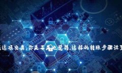 要将MATE（Mate Token）转账到