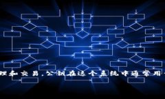 在区块链和加密货币的上