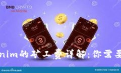 提币到Tokenim的矿工费详解