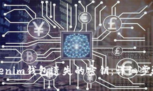 如何找回Tokenim钱包遗失的密钥：详细步骤与实用建议