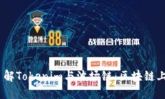 am深入了解Tokenim与波场链