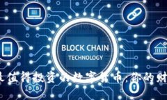 2023年最值得投资的数字货