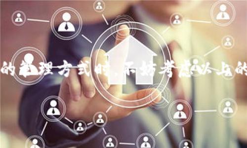 : 如何在以太坊钱包中创建多个地址，让你的资产管理更灵活

以太坊, 钱包, 多个地址, 资产管理/guanjianci

在当前数字资产盛行的时代，以太坊作为一种流行的区块链技术，其钱包的使用也越来越普及。对于许多人来说，使用单一地址来管理所有的以太坊资产可能不够灵活。在这种情况下，创建多个地址成为了一个十分必要的选择。你是否也在考虑如何在以太坊钱包中创建多个地址，来更有效地进行资产管理？本文将详细介绍这一过程，同时探索其背后的原因和好处。

为什么需要多个以太坊地址？

在讨论如何创建多个地址之前，我们首先需要了解为什么有必要去做这件事情。

第一，资产安全。这是最直接的原因。如果你将所有资产存放在一个地址上，一旦这个地址遭到攻击或泄露，所有资产都将面临风险。创建多个地址，你可以将资产分散存储，从而降低潜在的安全风险。你是不是也觉得这样更安心？

第二，隐私保护。当你使用单个地址进行频繁交易时，所有交易记录都会被公开，没什么隐私可言。使用多个地址可以使投资者的交易历史更加分散，从而更好地保护个人隐私，这并非是一种其他人无法察觉的“隐蔽”策略吗？

第三，管理便利性。若你有不同类型的资产——例如ETH、ERC20代币、NFT等，为了更方便地管理这些资产，将它们分别存放在不同地址中会更加直观和高效。想象一下，当你想查看特定资产的余额或交易记录时，是否愿意一次性的翻阅所有信息，而不是去查找不同的地址呢？

创建以太坊钱包的基础知识

在学习如何创建多个以太坊地址之前，了解一些基本知识是至关重要的。

以太坊钱包实际上是用于存储以太币（ETH）及其他ERC20代币的工具。不过，值得注意的是，钱包仅仅是私钥和公钥的存储工具。以太坊的地址是基于这些公钥生成的，因此在同一个钱包中，你可以生成多个地址，而无需再次创建新的钱包。

如何在以太坊钱包中创建多个地址

接下来，我们将具体介绍如何在以太坊钱包中创建多个地址。我们以常见的以太坊钱包之一——MetaMask为例进行说明。

h4步骤一：下载并安装MetaMask/h4

首先，确保你下载并安装MetaMask扩展程序。MetaMask是一个非常流行的以太坊钱包，它不仅简便易用，而且功能强大。安装后，设置你的主账户，保存好你的助记词。

h4步骤二：创建主账户/h4

登录MetaMask，创建你的第一个账户。MetaMask会自动为你生成一个以太坊地址，这将是你管理资产的主账户。

h4步骤三：添加新的以太坊地址/h4

在MetaMask中，添加新的以太坊地址非常简单。点击右上角的账户头像，选择“创建账户”。系统会要求你输入新账户的名称，完成后新账户将自动生成并与主账户保持在同一账户中。在这个新地址下，你可以进行新的交易和存储资产。

h4步骤四：重复创建多个地址/h4

你可以重复步骤三，创建尽可能多的以太坊地址。需要注意的是，每个地址都有其独立的交易记录和资产余额，你可以根据需要随时切换不同的地址进行操作。

管理多个地址的最佳实践

一旦你创建了多个以太坊地址，如何有效地管理它们就成了另一个重要的问题。

h4记录和分类/h4

为了避免混淆，建议你对每个地址进行详细的记录，包括地址、资产种类、余额等。你可以使用电子表格或笔记工具来帮助管理这些信息。此外，给每个地址设置明确的标签，可以使日常使用时更加方便。

h4定期查看和更新/h4

随着资产市场的波动，定期查看和更新你的多个地址中的资产情况非常重要。这不仅有助于你了解自己的财富状况，还能够及早发现潜在的风险。你是否有定期审计自己资产的习惯呢？

h4使用第三方工具/h4

为了简化地址管理，也可以考虑使用一些专门的资产管理工具。这些工具通常可以帮助你集中管理所有的以太坊地址，提供实时的资产数据及图表分析功能，以便你能够随时掌握资产动态。

总结

在以太坊钱包中创建多个地址对安全性、隐私保护和管理便利性都有显著的益处。了解如何创建和管理这些地址，将使你的资产管理更为灵活和安全。在选择适合自己的管理方式时，不妨考虑以上的建议和最佳实践，也许更好的管理习惯将帮助你在这个数字资产的时代获得更大的成功！你准备好开始管理你的以太坊地址了吗？

最后，不要忘了，数字资产的安全性离不开良好的使用习惯和适当的风险控制措施。希望以上的内容能帮助你在以太坊的世界里更加游刃有余！