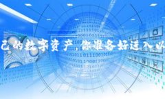    如何在电脑上下载以太