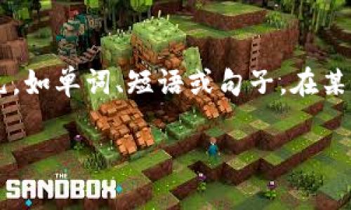 在进行文本处理和自然语言处理（NLP）时，“tokenization”（分词或词元化）是一个关键步骤，其中原始文本被分割成可管理的单元，如单词、短语或句子。在某些情况下，您可能需要调整这些词元的顺序，以满足特定的算法或处理需求。以下是如何在不同背景下调整token顺序的一些建议。

### 如何调整Token顺序以NLP任务