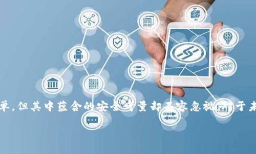   如何正确生成和管理有效的Token密钥格式？ / 

 guanjianci Token密钥格式,JWT,API安全,密钥管理 /guanjianci 

引言
在当今的数字化时代，安全性成为了每个开发者和公司必须考虑的首要因素。在API的沟通、用户身份的验证以及数据的加密等方面，Token密钥无处不在。那么，你有没有想过，如何才能生成和管理一个有效的Token密钥？在接下来的内容中，我们将深入探讨Token密钥的格式、生成方法以及管理技巧，帮助你更好地理解这一重要的概念。

Token密钥的基本概念
首先，让我们先了解一下什么是Token密钥。Token是一种用于授权和认证的字符串，通常由一系列的字符组成，它可以在用户和服务器之间传递信息。在现代Web应用程序中，Token密钥被广泛运用，例如JWT（JSON Web Token）就是一种流行的Token格式。你是不是也觉得，Token的出现极大地简化了认证过程？

Token密钥的格式
Token的格式通常有多种，不同类型的Token具有不同的结构。例如，JWT的结构分为三部分：头部、载荷和签名。对于很多开发者而言，了解这三部分的功能至关重要。br
- **头部（Header）**：头部通常包含两部分信息——令牌的类型（如JWT）和所使用的签名算法（如HMAC SHA256）。br
- **载荷（Payload）**：载荷是Token的主体部分，包含了用户信息和其他的数据。载荷部分可以自定义，但需要注意数据的安全性哦。br
- **签名（Signature）**：为了防止Token被篡改，签名是通过头部和载荷进行加密，确保数据的完整性。

如何生成有效的Token密钥
生成有效的Token密钥并不复杂，但却需要遵循一定的规则。以下是生成Token密钥的基本步骤：br
1. **选择一种加密算法**：选择一个符合你项目需求的加密算法，常见的有HS256、RS256等。br
2. **创建头部和载荷**：根据你的业务需求定义头部和载荷的内容，确保其中包含必要的信息。br
3. **生成签名**：使用选定的算法，对头部和载荷进行加密，生成签名。br
4. **组合Token**：将头部、载荷和签名按照格式组合起来，形成一个完整的Token。br
这样生成的Token就可以在服务器和客户端之间进行安全传输了，是否觉得这个过程还挺有趣的？

Token密钥的管理技巧
生成Token密钥只是第一步，管理Token密钥同样重要。那么，如何才能有效地管理Token密钥呢？以下是一些实用的技巧：br
1. **定期更换密钥**：为了增强安全性，建议定期更换Token密钥，尤其是在发现安全漏洞后。br
2. **设置过期时间**：为Token设置过期时间，可以有效减少Token被盗用的风险。br
3. **使用HTTPS协议**：在传输Token时，务必使用HTTPS协议，以防止网络窃听。br
4. **监控和审核**：定期监测Token的使用情况，并进行安全审计，以发现潜在的安全问题。br
这些管理技巧会让你的Token密钥更加安全，高效！

常见的错误与如何避免
尽管生成和管理Token密钥的过程相对简单，但也有很多开发者在实际操作中犯了一些常见的错误。比如：br
1. **忽视Token的过期时间**：如果Token永不过期，攻击者一旦获取就能长期使用。br
2. **使用弱加密算法**：选择不安全的加密算法可能造成Token泄露。br
3. **未限制Token的作用域**：不对Token的使用范围进行控制，可能让Token在意想不到的地方被使用。br
通过避免这些常见错误，你的Token安全性将得到极大提升，你是不是也在思考如何避免这些错误呢？

总结与展望
Token密钥在现代应用程序中扮演着至关重要的角色，了解Token的格式、生成方法以及管理技巧，对于任何一个开发者来说都是必要的。尽管Token的生成和管理过程看似简单，但其中蕴含的安全考量却不容忽视。对于未来，随着网络安全的不断发展，Token的使用将更加广泛，新的标准和方法也会应运而生。因此，作为开发者，时刻保持对Token技术的关注与学习，你准备好迎接未来的挑战吗？

通过这篇文章的介绍，相信你对Token的生成与管理有了更深刻的理解。如果你有什么疑问或想法，欢迎在评论区留言，我们可以一起讨论哦！