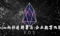 如何实现Tokenim的快速部署