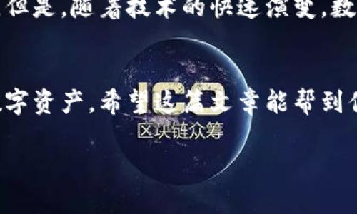   换手机后 Tokenim 的 ETH 地址为什么会变？ / 

 guanjianci Tokenim, ETH 地址, 手机更换, 加密货币 /guanjianci 

引言
在如今移动互联网的快速发展中，我们的手机几乎承载了生活的方方面面，尤其是在处理数字资产方面。然而，许多人在更换手机后，发现 Tokenim 等加密货币钱包中的 ETH 地址发生了变化，这使得很多人感到疑惑甚至不安。

你是不是也遇到过类似的情况？换手机之后，原来的 ETH 地址不见了，心中是否充满了疑虑和不安？在这篇文章中，我们将深入探讨这一现象背后的原因，以及如何在更换手机时安全地管理你的数字资产。

Tokenim 钱包的工作原理
首先，我们需要了解 Tokenim 钱包是如何运作的。Tokenim 是一款加密货币钱包，主要用于存储和交易各种数字货币，包括以太坊（ETH）。它允许用户在安全的环境中管理数字资产。

当你创建一个新的钱包时，Tokenim 会生成一个唯一的公钥和私钥对。这对密钥是保证你资产安全的基础。公钥相当于你的银行账户号码，其他人可以通过这个地址向你发送 ETH；而私钥则是你访问和管理这些资产的钥匙，任何拥有你私钥的人都可以控制你的资金。

为什么更换手机后的 ETH 地址会变化？
当你更换手机时，Tokenim 会创建一个新的钱包，这就解释了为什么你的 ETH 地址会发生变化。以下是一些可能的原因：

ul
    listrong安全性考虑：/strong为了保障用户的资金安全，Tokenim 在每次新设备的注册时都会重新生成地址，以防止黑客攻击。/li
    listrong备份与恢复：/strong如果你在更换手机前没有备份数据，钱包会试图生成一个新的环境，这会导致你的 ETH 地址不同于旧手机上的地址。/li
    listrong应用版本更新：/strong有时，一些更新会导致软件的行为发生变化，包括重新生成钱包地址的方式。/li
/ul

如何安全地更换手机，确保资产无忧？
转移到新手机并不意味着你的资产会消失。以下是一些步骤，可以帮助你安全地更换手机，确保你的 ETH 地址和资产不会丢失。

h41. 备份你的钱包/h4
在你更换手机之前，第一步是备份你的钱包。大多数钱包应用都有备份选项，通常会生成一串助记词或密钥。确保将这些信息存放在一个安全的地方，尽量避免数字存储。

h42. 在新设备上安装 Tokenim/h4
在下载并安装 Tokenim 之后，你可以使用备份的信息恢复你的钱包。按照应用内提示输入助记词或密钥，恢复你的资产和地址。

h43. 验证资产的安全性/h4
在恢复完成后，务必仔细检查你的账户余额和交易记录。确认所有资产都在你的新地址中，这样你就可以放心使用了。

h44. 删除旧设备上的宝贵数据/h4
一旦你确认新手机上所有数据都准确无误，务必在旧设备上删除所有敏感信息，包括钱包应用和备份的助记词，以防止未授权访问。

你是否了解钱包地址变更的影响？
随着数字货币的普及，许多人开始使用加密钱包进行交易。你是否思考过，钱包地址的变更会影响你的交易和资产安全？比如，如果你已经与众多朋友和商户共享了你的旧地址，那么在更换新地址之后，交易会面临适应期。你需要告知他们新的接收地址，确保没有遗漏。

文化与技术的交融
在当今数字化的时代，钱包与流行文化紧密相连。无论是购买数字艺术品的NFT，还是参与去中心化金融（DeFi）项目，许多年轻人逐渐接受了这种新的财务管理方式。但是，随着技术的快速演变，数字资产安全问题也日益凸显。你是否感觉到这一变化带来的巨大冲击？在这场技术与文化的交融中，了解和掌握钱包的使用成为了每一个数字资产拥有者的必修课。

结论
更换手机后，Tokenim 的 ETH 地址变化并不是一件糟糕的事情，而是安全机制的保护体现。通过适当的备份和恢复步骤，你可以轻松地在新设备上继续管理你的数字资产。希望这篇文章能帮到你，消除你的疑虑。记住，无论技术如何变化，安全第一始终是我们在这个数字时代的原则。

你准备好开始管理你在新设备上的资产了吗？这些步骤不难，但却能在关键时刻确保你的安全。希望你在新手机上使用 Tokenim 能够顺利无忧！