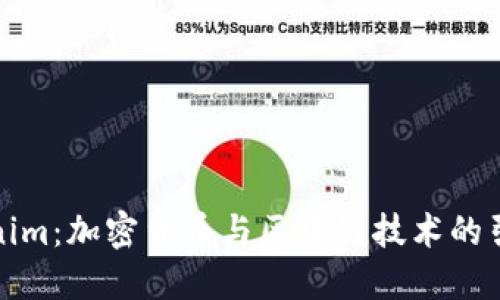 Tokenim：加密货币与区块链技术的引领者
