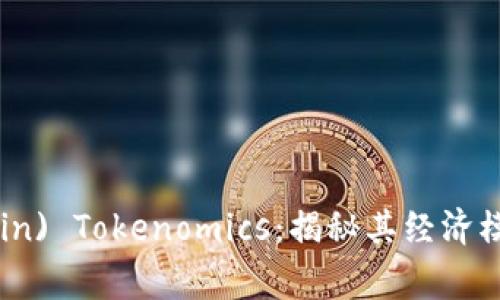 狗币 (Dogecoin) Tokenomics：揭秘其经济模型与投资潜力