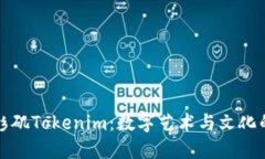 探索洛杉矶Tokenim：数字艺