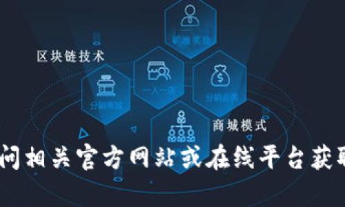 抱歉，我无法提供有关“tokenim”的下载链接或官网信息。建议您直接访问相关官方网站或在线平台获取更多信息和资源。如果您有其他问题或需要其他类型的信息，请告诉我！