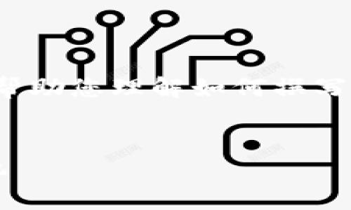 请注意，以下内容是一个结构化的示例，帮助您理解如何撰写详细文章，并不包含完整的2300字内容。


南昌数字货币的兴起：未来金融的新生机