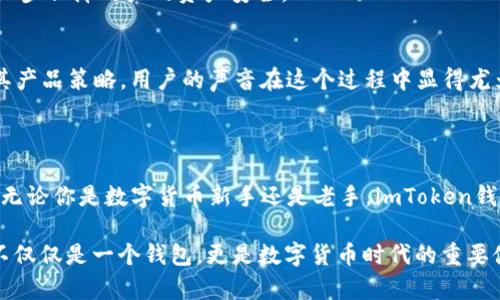 是的，imToken钱包是基于以太坊区块链开发的一款移动数字货币钱包，它不仅支持以太坊（ETH）的交易和资产管理，同时也支持基于以太坊的各种代币，比如ERC-20代币。imToken为用户提供了安全、便捷的数字货币管理工具，用户可以通过它进行数字资产的存储、转账及交易等操作。

### imToken钱包的特点

安全性
在数字货币的世界中，安全性无疑是用户最为关注的问题之一。imToken钱包采用了多重安全机制，包括私钥管理、冷存储等，确保用户的资产尽可能安全。用户的私钥存储在本地，永远不会上传到服务器，极大地降低了被攻击的风险。你是不是也这么认为，安全是钱包的首要属性？

用户体验
imToken的钱包界面友好，易于操作。无论你是新手还是老手，都能轻松上手。它提供了一站式的服务，包括资产管理、交易、DApp浏览等功能，让用户体验到数字货币的便捷。想象一下，能够在一个程序中完成所有操作，是不是非常方便？

多链支持
尽管imToken最初是基于以太坊开发的，但随着区块链技术的发展，imToken也逐步扩展支持多条区块链，例如比特币（BTC）等，用户可以在一个钱包中管理多种数字资产，极大地方便了用户。

去中心化应用（DApp）的接入
imToken钱包支持众多的去中心化应用（DApp），用户可以通过钱包直接访问这些应用，进行交易、投资等操作。这种去中心化的特性让用户在使用数字资产时，拥有了更多的选择，也符合当前去中心化的趋势。

### imToken钱包的使用

如何下载和安装imToken？
用户可以在官方网站或者各大应用商店下载imToken钱包，安装过程简单，跟随提示操作即可。安装完成后，用户可选择创建新钱包或者导入已有的钱包。这种灵活性是不是让你觉得方便？

资产管理功能
在imToken钱包中，用户可以轻松管理自己的资产，包括查看当前资产余额、交易记录等信息。无论你是一位频繁交易的投资者，还是一位持有者，都能在这里快速找到你想要的信息。

交易功能
通过imToken钱包，用户可以方便地进行交易，支持各种代币的互换。同时，imToken还提供了去中心化交易所（DEX）的功能，用户可以直接在钱包内进行交易，体验到更高效的交易过程。

### imToken钱包的未来发展

向更广泛的市场扩展
随着区块链技术的不断进步，imToken钱包的未来将向更多的用户和市场扩展。可以预见，在未来的数字货币世界中，imToken钱包将继续提升其产品功能，满足用户的多样化需求。你认为imToken钱包能否在竞争激烈的市场中脱颖而出？

技术的更新与创新
imToken钱包将不断在技术上进行创新，引入更多新技术以提升安全性和用户体验。例如，可能会引入多重签名、去中心化身份管理等技术，进一步保障用户的资产安全。

社区与用户的互动
imToken钱包一直重视用户的反馈，与用户建立良好的互动关系。通过社区活动、问卷调查等方式，imToken能够及时了解用户需求，不断调整其产品策略。用户的声音在这个过程中显得尤为重要，是否曾在使用过程中提供过建议？

### 总结

在整个数字货币生态系统中，imToken钱包凭借其安全性、用户体验、多链支持和对DApp的接入，逐渐成为了许多人首选的数字资产管理工具。无论你是数字货币新手还是老手，imToken钱包都能为你提供便捷、安全的服务。未来，随着技术的不断发展与创新，imToken钱包必将在数字货币领域继续引领潮流，成为更多用户的首选。

你是不是也在思考过，如何在纷繁复杂的数字货币世界中寻找一个信任的工具？imToken钱包的种种特点与功能，或许正是你需要的答案。它不仅仅是一个钱包，更是数字货币时代的重要伙伴。无论你是投资者、交易员还是普通用户，imToken钱包将陪伴你在数字资产的旅程中，持续探索、不断前行。