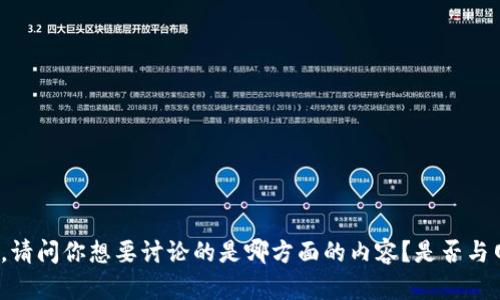 看起来你提到的是“tokenim带宽为0”，但这个短语不是很明确，可能涉及多个方面的问题。请问你想要讨论的是哪方面的内容？是否与网络技术、加密货币、还是其他领域有关？提供更多的背景信息将有助于我更好地为你解答。