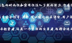 数字货币与雷达钱包：安