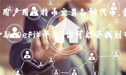 在回答您的问题之前，首先我们需要澄清一下“tokenim”指的是什么。如果您是指某种特定的代币或加密货币，您可能需要提供一些额外的细节。一般来说，“token”是指基于区块链的某种数字资产，而“比特币”作为一种原生加密货币，具有自己独特的区块链。

在许多情况下，比特币和代币都是可以在某些平台上进行交换或交易的。例如，一些去中心化交易所（DEX）或集中的交易所允许用户用比特币交易各种代币。当然，并不能直接在比特币的区块链上放置代币，因为比特币和代币通常运行在不同的区块链上（例如，以太坊上存在许多代币）。

如果您是在问如何将比特币转换为代币或将代币存储在某个平台上，很多交易所都提供这样的功能。例如，使用一些去中心化金融（DeFi）平台，你可能会找到带有流动性池的选项，用户可以用比特币来获取特定的代币。

因此，如果您有进一步的问题或者具体的平台想了解，可以提供更多的细节，这样我可以为您提供更准确的信息。