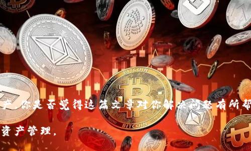   Tokenim改密码后如何找回币？全面解读和操作指南 / 

 guanjianci Tokenim, 改密码, 找币, 数字货币 /guanjianci 

引言
在数字货币的快速发展中，Tokenim作为一个备受欢迎的平台，吸引了不少用户的关注和使用。但随着越来越多的用户进入这个领域，账户安全问题也逐渐凸显。你是否曾经因为忘记密码或者更改密码而对找回自己资产感到无助？在这篇文章中，我们将详细探讨在Tokenim改密码后如何找回你的币。无论你是新手还是有一定经验的用户，相信这里都有对你有帮助的信息。

为什么需要改密码？
首先，让我们思考一下，改密码的重要性。随着网络安全事件的频发，许多用户都意识到，定期更改密码可以有效保护自己的资产安全。你是不是也同意如果不及时更新密码，就可能为黑客提供了可乘之机？改密码能够让你保持对账户的掌控，同时也是一种防范潜在风险的有效手段。

Tokenim的密码修改流程
在你开始找回币之前，首先需要了解Tokenim的密码修改流程。一般来说，你可以在Tokenim的官方网站或者应用程序中进行以下步骤：
ul
    li登录你的Tokenim账户。/li
    li进入账户设置或安全设置选项。/li
    li按照提示选择“修改密码”。/li
    li输入旧密码以及新密码，并确认新密码。/li
    li确认修改后，系统会发送验证信息到你的注册邮箱或者手机。/li
/ul
完成以上步骤，基本上就能顺利更改密码。但为什么还有用户会在改密码后找不到人民币币呢？

找币的常见原因
账户改密码后，用户可能会经历因密码更改而出现的一些找币问题。下面是常见的几个原因：
h41. 未登录账户/h4
在密码更改后，系统可能会认为你是新用户，需要重新登录。在登录前，资产信息无法显示。你是不是曾经在这个状态下感到过疑惑？

h42. 账户可能被锁定/h4
为了保护用户账户安全，在多次错误尝试输入密码后，Tokenim可能会暂时锁定账户。在这种情况下，用户需要按照指引解锁账户，才能看到自己的资产。

h43. 资产转移或交易错误/h4
如果在更改密码时期内进行过资产的交易或转移，可能会因为交易尚未完成而导致你无法找到币。你是否也曾因这样的小细节而苦恼过呢？

如何找回你的币
如果你在改密码后发现币找不到，不用慌张。你可以按照以下步骤尝试找回：
h41. 检查登录状态/h4
确保你已经正确登录了你的Tokenim账户，尤其是确认密码已成功更改并且登录状态正常。

h42. 查看交易记录/h4
登录后，立即查看你的交易记录，确认是否有不明的转账记录。如果发现异常操作，请立即联系Tokenim客服。

h43. 确认资产余额/h4
确保你的资产页面能够正常显示你的余额。如果余额显示异常，建议清除浏览器缓存或更换网络，再次尝试查看。

h44. 使用恢复工具/h4
许多平台会提供找回资产的恢复工具。您可以在Tokenim的帮助中心或者支持页面找到相关信息，按照步骤进行操作。

安全提示
在数字货币世界中，安全永远是第一位的。为了保护你的资产安全，在改密码和找币的过程中，有几条重要的安全提示你需要注意：
ul
    li使用高强度的密码，避免使用容易被猜到的个人信息。/li
    li定期更改密码，并启用二次验证功能，提高账户安全性。/li
    li注意保持个人信息的隐私，不要随意透露账户相关的敏感信息。/li
/ul

总结
无论是改密码还是找币，都是数字货币用户在平台使用过程中常会遇到的情况。了解并掌握这些操作的基本流程和注意事项，能够帮助你更好地管理自己的数字资产。你是否觉得这篇文章对你解决问题有所帮助呢？希望通过这篇详尽的介绍，能让每一位Tokenim用户在遇到类似问题时不再感到焦虑，而是能够轻松应对。

数字货币带来的不仅是机会，更是挑战。我们需要在享受其便利的同时，更加注重自身的安全意识。在Tokenim的平台上，愿每一位用户都能安全、稳定地进行交易和资产管理。