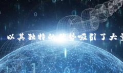    TRC20 转账全解析：细数