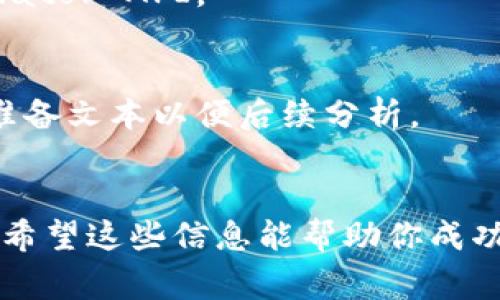 TOKENIM (Tokenization for Meaningful Interaction Model) 是一种现代语言处理工具，可以帮助将文本进行分词，便于后续的自然语言处理任务。如果你想将 TOKENIM 转换为中文内容，通常需要经过文本处理和翻译的步骤。以下是一些步骤供你参考：

### 1. 文本准备
确保你要转换的文本已经以适合进行分词处理的格式准备好。这意味着你可能需要去除一些不必要的标点符号或特殊字符。

### 2. 选择工具
选择一个适合你需求的 TOKENIM 工具。常见的语言处理工具有：
- NLTK（适用于英语）
- Jieba（适用于中文分词）
- SpaCy（多语言支持）

如果你的目标是中文，你可以使用 Jieba，这是一个广泛使用的中文分词工具。

### 3. 分词处理
使用 Jieba 等工具对中文文本进行分词。例如：

```python
import jieba

text = 