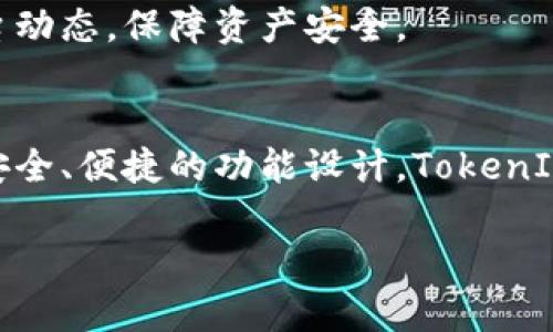 在TokenIM中，可以放置多种类型的数据和信息，具体包括但不限于以下几类：

### 1. 代币信息
TokenIM可以用于存储各种加密货币和代币的信息。例如，比特币（BTC）、以太坊（ETH）、以及许多其他基于区块链的代币。在钱包中，你可以查看每种代币的余额、交易记录以及总市值等相关信息。

### 2. 交易记录
所有的交易记录都是TokenIM的重要组成部分。用户可以在TokenIM中查看自己所有的交易历史，包括接收、发送的时间、金额、对方地址及交易费用等。这些信息不仅便于用户追踪资产流动，也为后期的税务申报提供依据。

### 3. 钱包地址
每个TokenIM用户都有唯一的钱包地址，用于接收和发送代币。这个地址可以分享给其他用户，便于进行点对点的转账交易。

### 4. 私钥和助记词
TokenIM会安全地储存用户的钱包私钥和助记词。这些信息对于恢复钱包、保护资产安全至关重要。不过，用户需要妥善保管这些信息，避免泄露给他人。

### 5. 账户设置
用户可以在TokenIM中设置个人账户信息，包括昵称、手机号、邮箱等，以及安全设置，例如双因素认证（2FA）、指纹识别等。这些设置可以增强账户的安全性，减少被盗的风险。

### 6. 交易所链接
TokenIM可能还会提供与多种交易所的链接，用于用户轻松查看和交易资产。这让用户能够更高效地管理自己的投资组合，并及时把握市场动态。

### 7. 最新行情
在TokenIM中，用户还可以获得最新的市场行情信息，包括各大代币的实时价格、涨跌幅、交易量等，以便及时做出投资决策。

### 8. 社区和社交功能
一些TokenIM应用可能包含社区功能，让用户与其他加密货币爱好者交流、分享投资经验、讨论市场走向。通过社区互动，用户不仅能够获取更多信息，还能提升自身的投资水平。

### 9. 学习资源
TokenIM还可能会提供一些关于区块链技术和加密货币的学习资源，帮助新手用户更好地理解市场，做出明智的投资选择。这些资源可能包括文章、视频、在线课程等。

### 10. 系统公告
TokenIM也可能通过平台发布有关安全漏洞、系统更新、维护等重要公告，确保用户及时了解平台动态，保障资产安全。

### 小结
TokenIM不仅是一个简单的数字资产钱包，更是用户管理加密货币，进行投资的重要工具。通过安全、便捷的功能设计，TokenIM能够满足用户在不同层面的需求，帮助他们更好地参与到这个快速发展的区块链生态中来。

如果你对TokenIM还有其他疑问或者感兴趣的地方，欢迎随时交流！