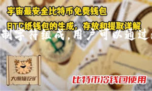 在以太坊中，钱包地址是一个独特的字符串，通常是以“0x”开头，由40个十六进制字符组成。用户可以通过这个地址来接收以太坊（ETH）和其他基于以太坊的数字资产（如ERC-20代币）。

### 以太坊钱包地址详解：如何找到、使用及安全注意事项