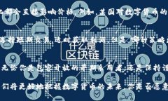 未来的数字货币：探索2