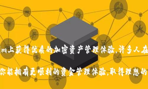 bianqiang如何将资金安全转入Tokenim：完整指南/bianqiang

Tokenim, 资金转移, 加密货币, 区块链/guanjianci

引言
在如今这个数字化迅速发展的时代，越来越多的人开始关注加密货币与区块链技术。其中，Tokenim作为一个新兴的平台，为用户提供了便捷的加密资产管理服务。不过，你是否也在考虑将资金转入Tokenim，但又对操作过程充满疑惑呢？在这篇文章中，我们将详细介绍如何安全高效地将资金转入Tokenim，带你逐步理解这一过程。

Tokenim是什么？
Tokenim是一个基于区块链技术的加密资产管理平台，致力于为用户提供安全、便利的资产交易和管理服务。无论是新手还是资深投资者，Tokenim都能满足不同用户的需求。它的出现使得加密资产的管理变得更加简单高效，成为了用户值得信赖的选择。

为什么选择Tokenim？
选择Tokenim的理由有很多。首先，平台提供了多种加密货币的支持，用户可以轻松进行交易和投资。其次，Tokenim采用了先进的安全技术，确保用户资金的安全性。此外，Tokenim的用户界面友好，易于操作，哪怕是初次接触加密货币的用户也能快速上手。

将资金转入Tokenim的步骤
现在，让我们详细探讨将资金转入Tokenim的具体步骤。这个过程其实非常简单，只需要按照以下几步操作即可：

h4步骤一：创建Tokenim账户/h4
如果你还没有Tokenim账户，首先需要在其官网上进行注册。输入必要的信息，如邮箱、密码等，完成注册后，记得确认你的邮箱，以激活账户。这个步骤听起来简单，但是否有人在注册时感到困惑？

h4步骤二：身份验证/h4
为了保障用户的资金安全，Tokenim需要进行身份验证。你需要上传一些身份证明材料，例如身份证或护照。虽然这个步骤可能让人感到繁琐，但这是保护你财产安全的重要一环。你是不是也觉得这种验证机制很重要呢？

h4步骤三：选择资金转移方式/h4
在完成身份验证后，进入你的Tokenim账户，选择“资金转入”选项。目前Tokenim支持多种资金转移方式，包括信用卡、银行转账以及其他加密货币。根据你的实际情况选择最合适的方式，你认为哪个方式最适合你呢？

h4步骤四：输入转账信息/h4
一旦选择了资金转移方式，接下来需要输入相关的转账信息，例如转账金额、接收地址等。确保信息准确无误，因为一旦出错，可能导致资金无法到账。你觉得在这一过程中最让人担心的是什么？

h4步骤五：确认转账/h4
在确认所有信息无误后，提交转账申请。此时，Tokenim会处理你的请求，你只需耐心等待。一般情况下，转账会在几分钟内完成，但也可能因网络拥堵而延迟。在这个过程中，你有没有想过如何应对可能的延迟情况？

转账成功后的步骤
当资金成功转入Tokenim账户后，你可以开始进行各种操作，例如购买加密货币、进行交易等。一旦开始使用Tokenim，你会发现这个平台的功能是多么强大。

注意事项
在资金转移过程中，有几点需要特别注意：
ul
    li确保你使用的网络环境安全，避免在公共Wi-Fi下进行转账操作。/li
    li定期查看交易记录，确保资金安全。/li
    li注意市场动态，合理规划投资策略。/li
/ul

总结
将资金转入Tokenim是一个相对简单的过程，但在操作过程中仍需保持警惕。通过本文的详细介绍，希望你能够顺利完成资金转移，并在Tokenim上获得优质的加密资产管理体验。许多人在初次接触加密货币时感到畏惧，但只要认真学习和调整，完全有可能在这个新兴市场中获得丰厚的回报。

你是不是也被加密货币的世界吸引了呢？无论你的答案是什么，重要的是保持开放的心态，去探索这些新兴的投资机会。希望在未来的日子里，你能拥有更顺利的资金管理体验，取得理想的收益！
