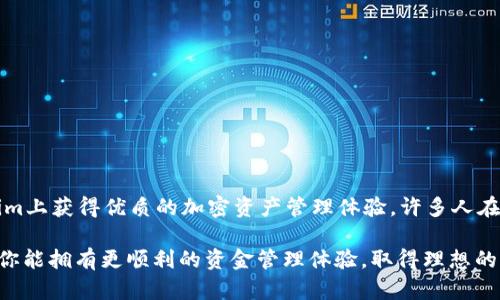 bianqiang如何将资金安全转入Tokenim：完整指南/bianqiang

Tokenim, 资金转移, 加密货币, 区块链/guanjianci

引言
在如今这个数字化迅速发展的时代，越来越多的人开始关注加密货币与区块链技术。其中，Tokenim作为一个新兴的平台，为用户提供了便捷的加密资产管理服务。不过，你是否也在考虑将资金转入Tokenim，但又对操作过程充满疑惑呢？在这篇文章中，我们将详细介绍如何安全高效地将资金转入Tokenim，带你逐步理解这一过程。

Tokenim是什么？
Tokenim是一个基于区块链技术的加密资产管理平台，致力于为用户提供安全、便利的资产交易和管理服务。无论是新手还是资深投资者，Tokenim都能满足不同用户的需求。它的出现使得加密资产的管理变得更加简单高效，成为了用户值得信赖的选择。

为什么选择Tokenim？
选择Tokenim的理由有很多。首先，平台提供了多种加密货币的支持，用户可以轻松进行交易和投资。其次，Tokenim采用了先进的安全技术，确保用户资金的安全性。此外，Tokenim的用户界面友好，易于操作，哪怕是初次接触加密货币的用户也能快速上手。

将资金转入Tokenim的步骤
现在，让我们详细探讨将资金转入Tokenim的具体步骤。这个过程其实非常简单，只需要按照以下几步操作即可：

h4步骤一：创建Tokenim账户/h4
如果你还没有Tokenim账户，首先需要在其官网上进行注册。输入必要的信息，如邮箱、密码等，完成注册后，记得确认你的邮箱，以激活账户。这个步骤听起来简单，但是否有人在注册时感到困惑？

h4步骤二：身份验证/h4
为了保障用户的资金安全，Tokenim需要进行身份验证。你需要上传一些身份证明材料，例如身份证或护照。虽然这个步骤可能让人感到繁琐，但这是保护你财产安全的重要一环。你是不是也觉得这种验证机制很重要呢？

h4步骤三：选择资金转移方式/h4
在完成身份验证后，进入你的Tokenim账户，选择“资金转入”选项。目前Tokenim支持多种资金转移方式，包括信用卡、银行转账以及其他加密货币。根据你的实际情况选择最合适的方式，你认为哪个方式最适合你呢？

h4步骤四：输入转账信息/h4
一旦选择了资金转移方式，接下来需要输入相关的转账信息，例如转账金额、接收地址等。确保信息准确无误，因为一旦出错，可能导致资金无法到账。你觉得在这一过程中最让人担心的是什么？

h4步骤五：确认转账/h4
在确认所有信息无误后，提交转账申请。此时，Tokenim会处理你的请求，你只需耐心等待。一般情况下，转账会在几分钟内完成，但也可能因网络拥堵而延迟。在这个过程中，你有没有想过如何应对可能的延迟情况？

转账成功后的步骤
当资金成功转入Tokenim账户后，你可以开始进行各种操作，例如购买加密货币、进行交易等。一旦开始使用Tokenim，你会发现这个平台的功能是多么强大。

注意事项
在资金转移过程中，有几点需要特别注意：
ul
    li确保你使用的网络环境安全，避免在公共Wi-Fi下进行转账操作。/li
    li定期查看交易记录，确保资金安全。/li
    li注意市场动态，合理规划投资策略。/li
/ul

总结
将资金转入Tokenim是一个相对简单的过程，但在操作过程中仍需保持警惕。通过本文的详细介绍，希望你能够顺利完成资金转移，并在Tokenim上获得优质的加密资产管理体验。许多人在初次接触加密货币时感到畏惧，但只要认真学习和调整，完全有可能在这个新兴市场中获得丰厚的回报。

你是不是也被加密货币的世界吸引了呢？无论你的答案是什么，重要的是保持开放的心态，去探索这些新兴的投资机会。希望在未来的日子里，你能拥有更顺利的资金管理体验，取得理想的收益！
