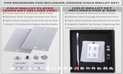 解决以太坊钱包PC端登录问